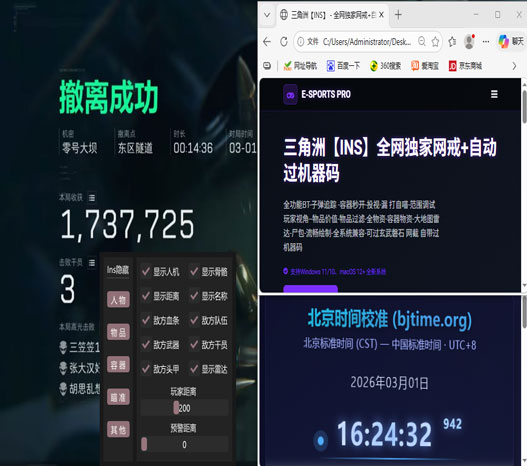 三角洲外挂给物资软件效果